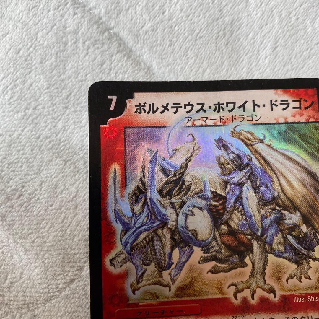 デュエルマスターズ　ボルメテウス・ホワイト・ドラゴン