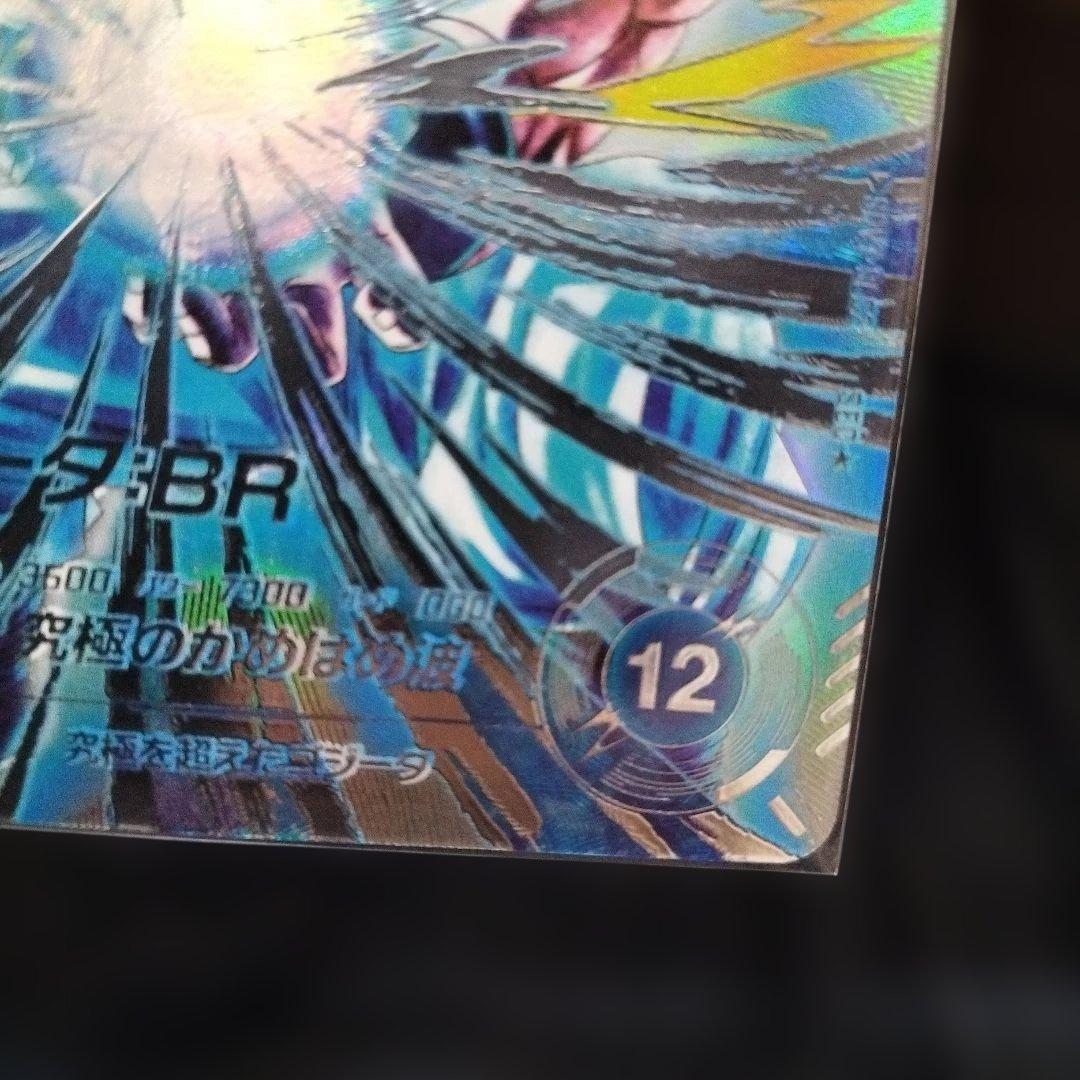 Sdv7-sec2 パラレル　ゴジータbr