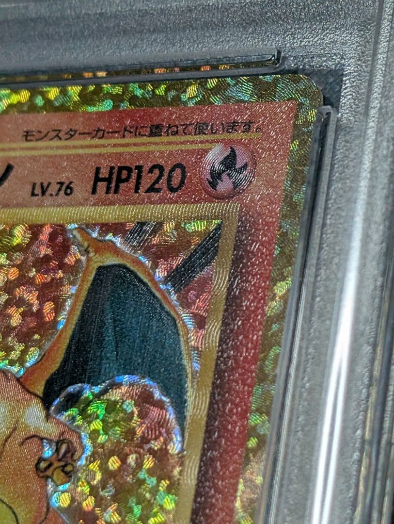 リザードン　25th　プロモ　 PSA10