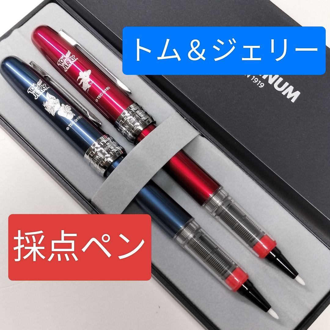 【トムとジェリー】採点ペン【新品未使用】限定品廃盤プラチナ製ソフトペン