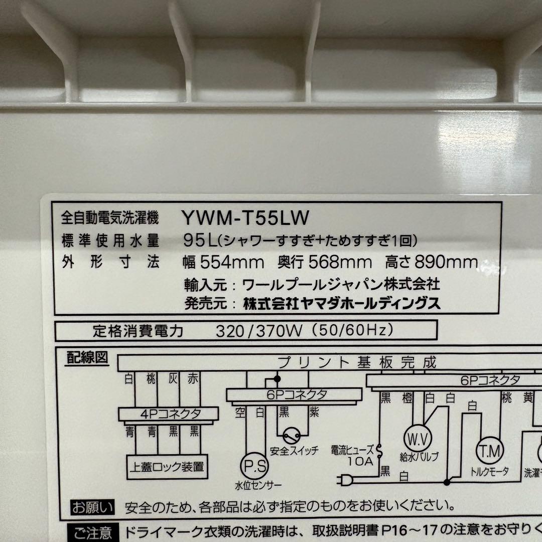 一都三県限定　配送設置無料　縦型洗濯機　YAMADA ヤマダ　2025年製
