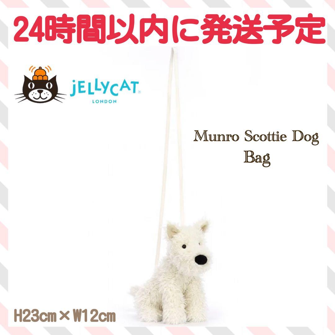 新品　ジェリーキャット　犬　バッグ　ポシェット　ショルダーバッグ　スコッティ
