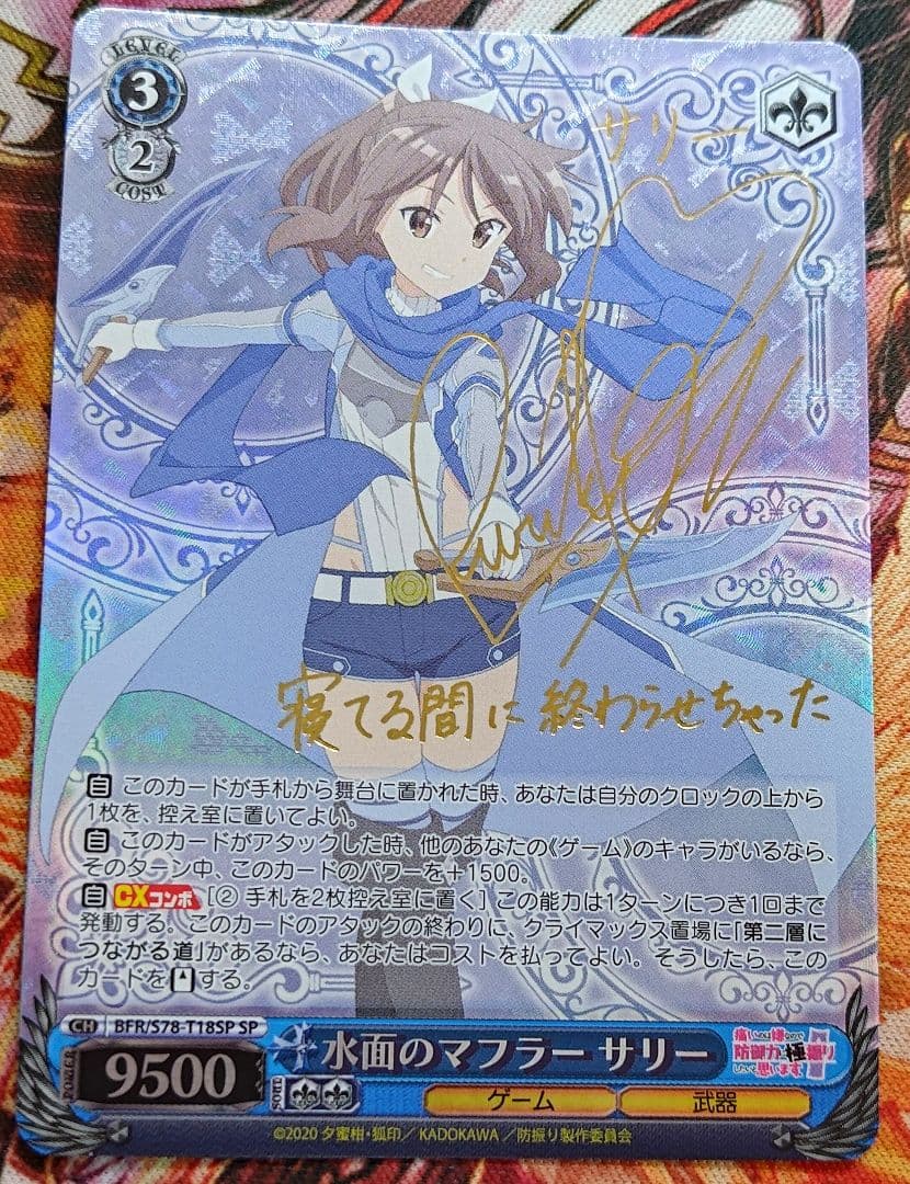 WS ヴァイスシュヴァルツ 水面のマフラー サリー SP サイン