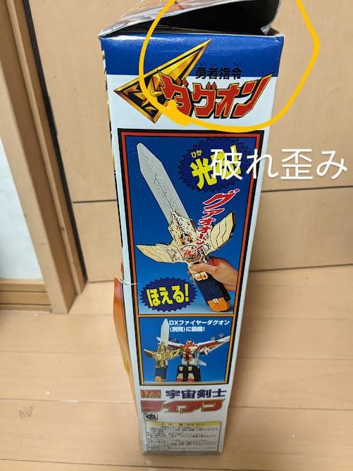 勇者指令ダグオン DX宇宙剣士ライアン