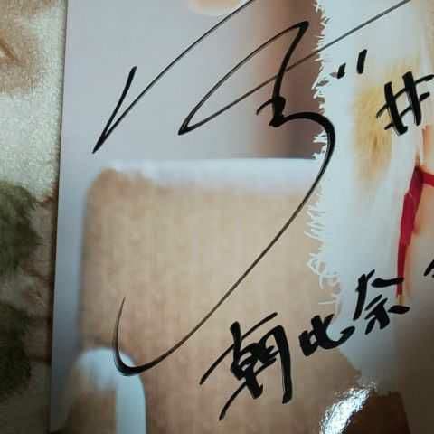 朝比奈 彩、BLT100枚限定直筆サイン、シリアルナンバー入り写真パネル