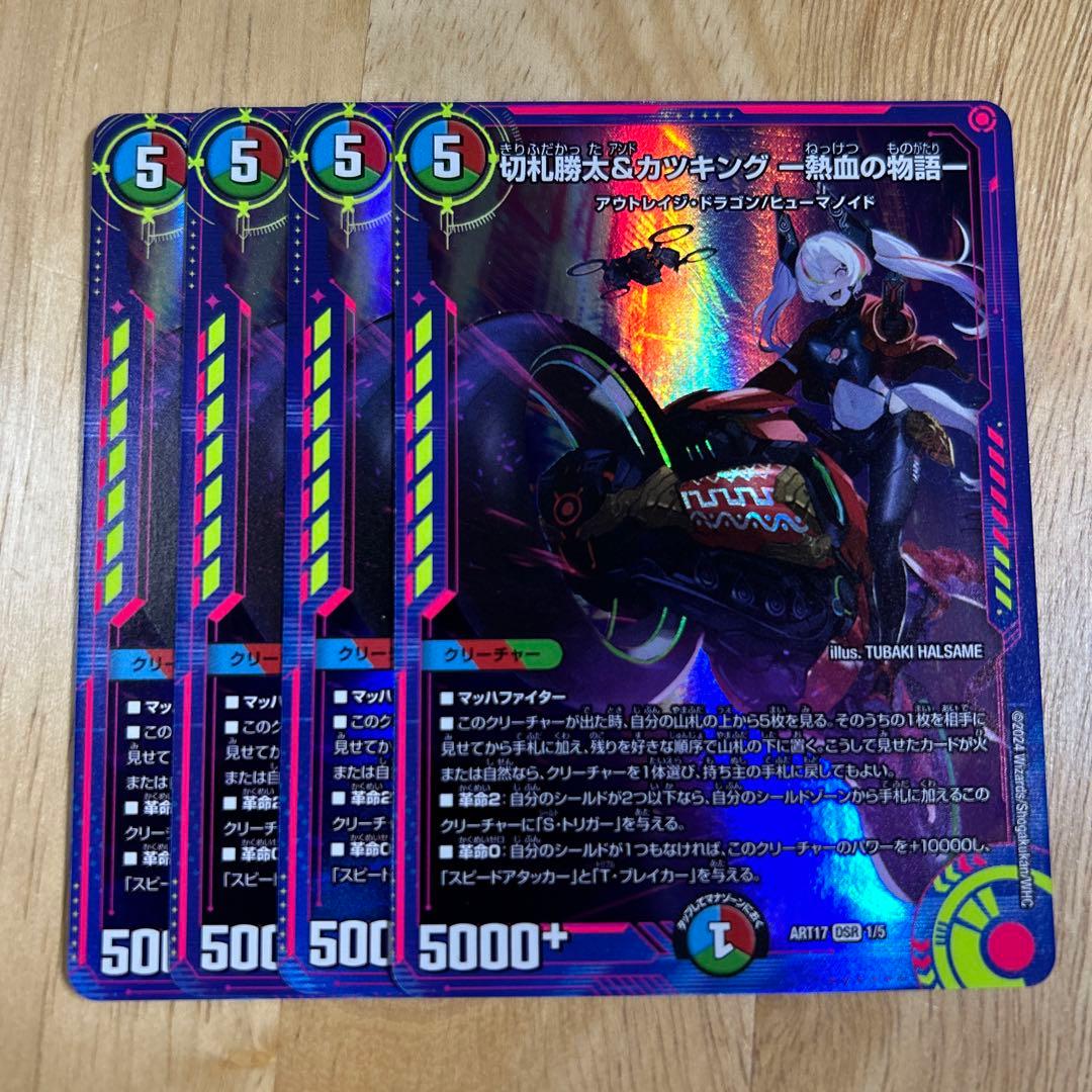 切札勝太&カツキング 熱血の物語　神アート