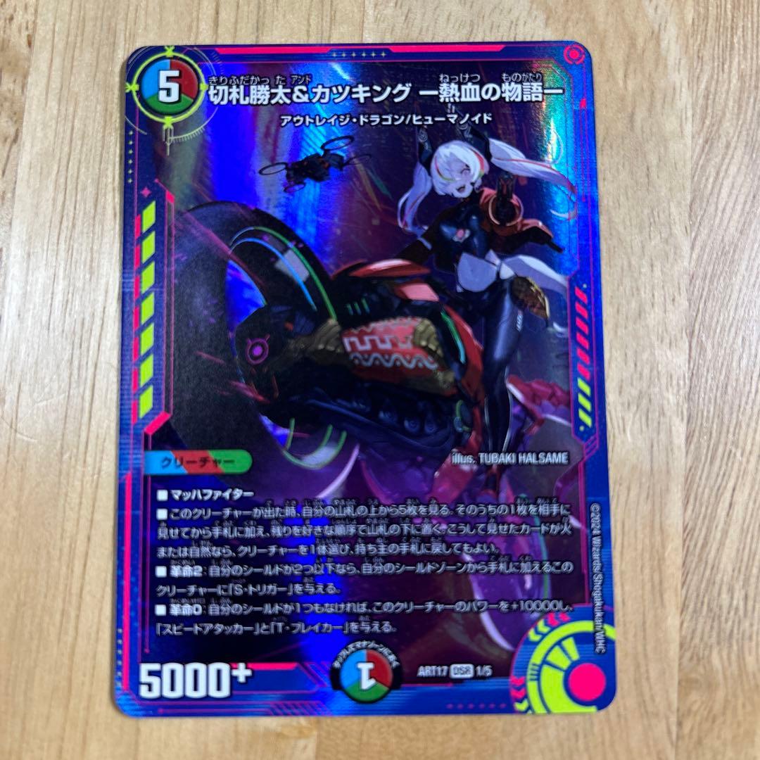 切札勝太&カツキング 熱血の物語　神アート