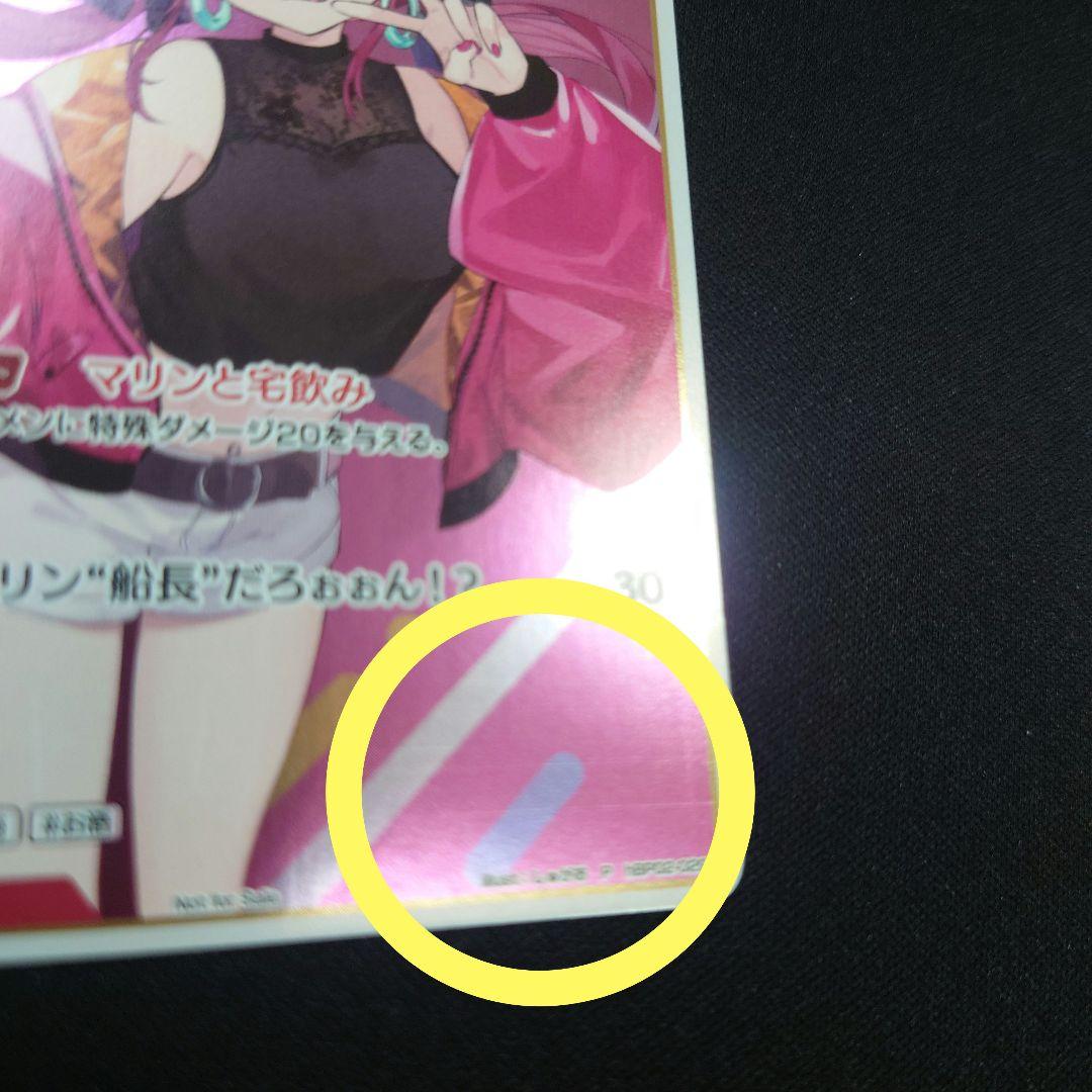 ホロライブカードゲーム 宝鐘マリン イラスト違い プロモ