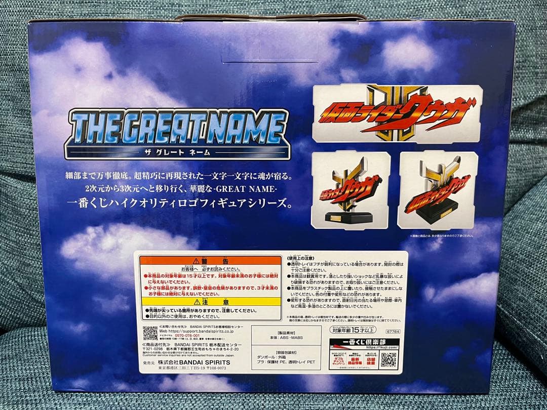 仮面ライダークウガ 一番くじ D賞 ラストワン賞