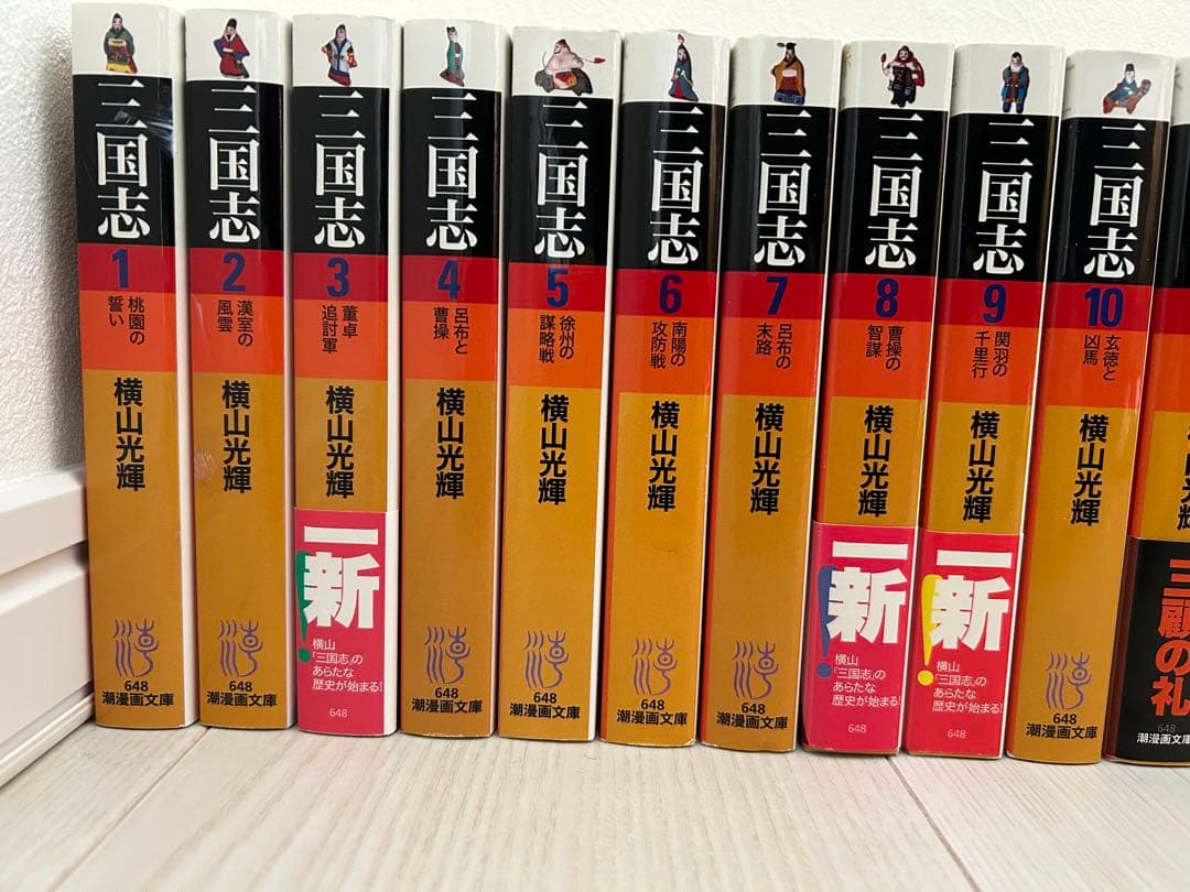 【帯多数】三国志 全30巻完結セット 横山光輝 潮漫画文庫版