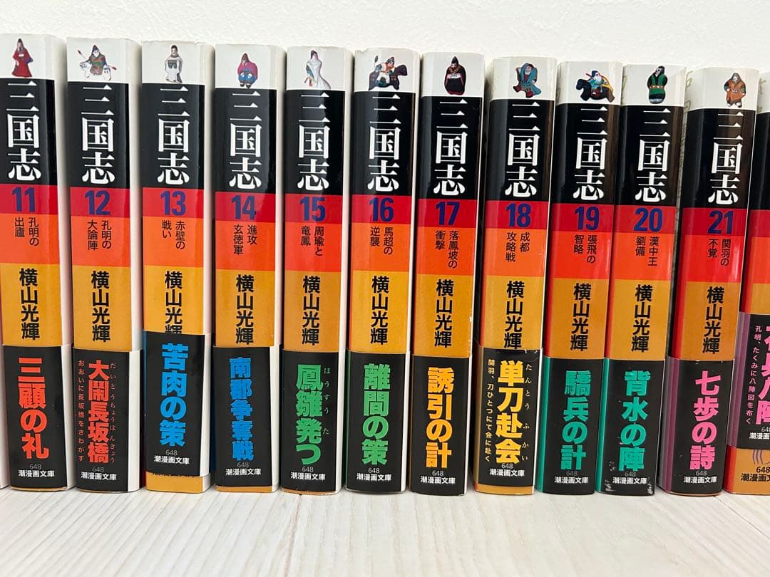 【帯多数】三国志 全30巻完結セット 横山光輝 潮漫画文庫版