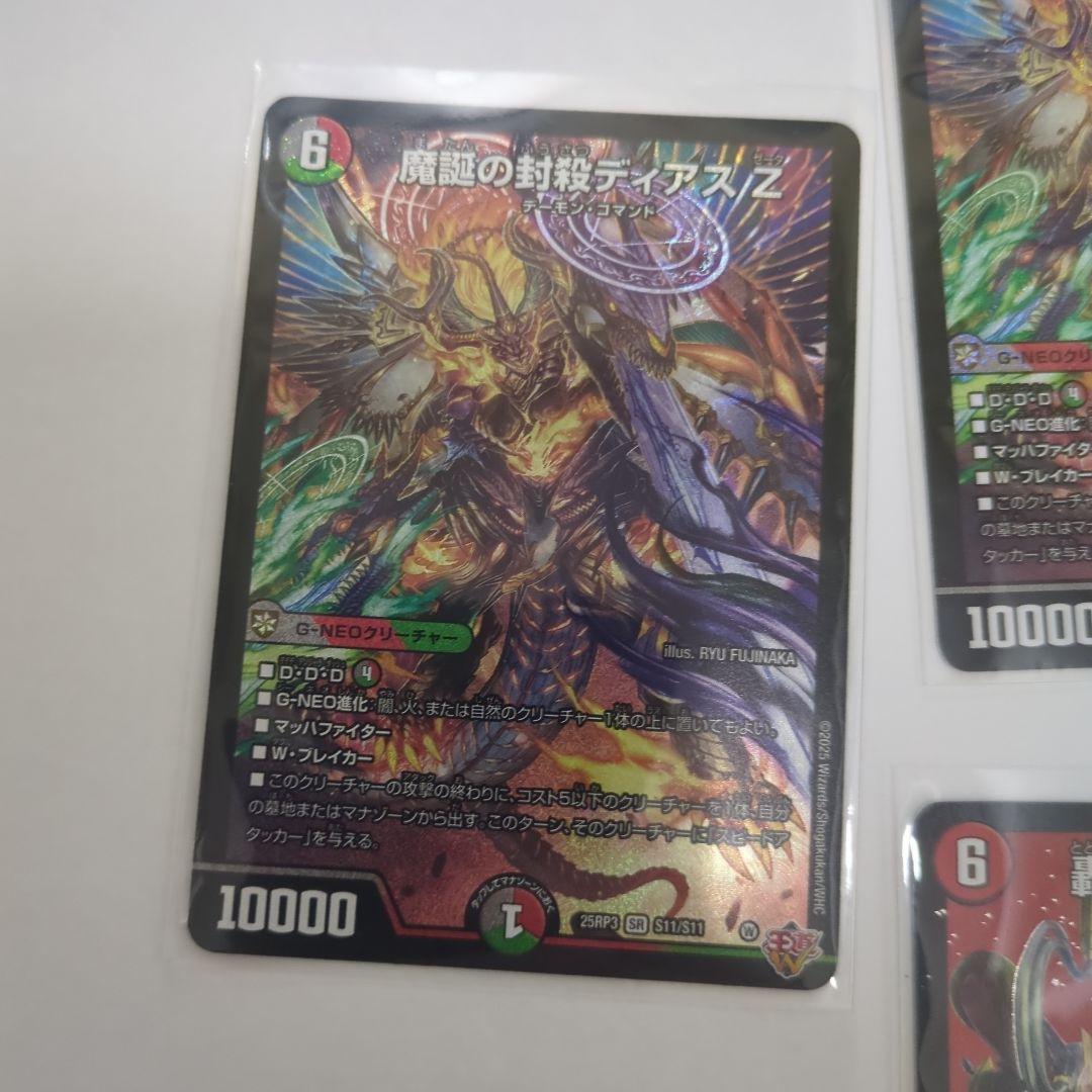 デュエマ　轟く邪道 レッドゾーン2　ディアスZ3　ボンメェ4 レッドゾーンZ 3