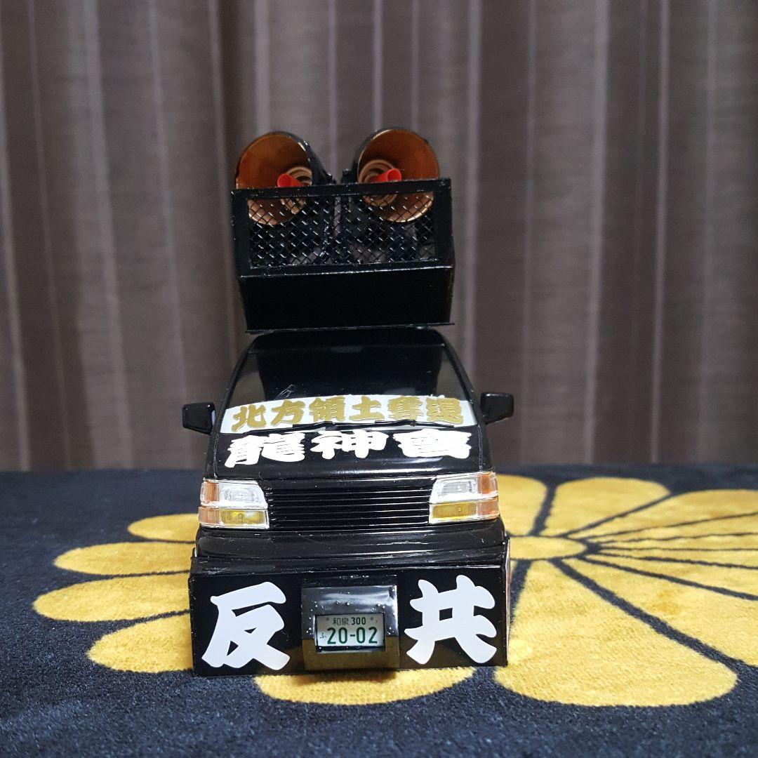 右翼街宣車エルグランド②