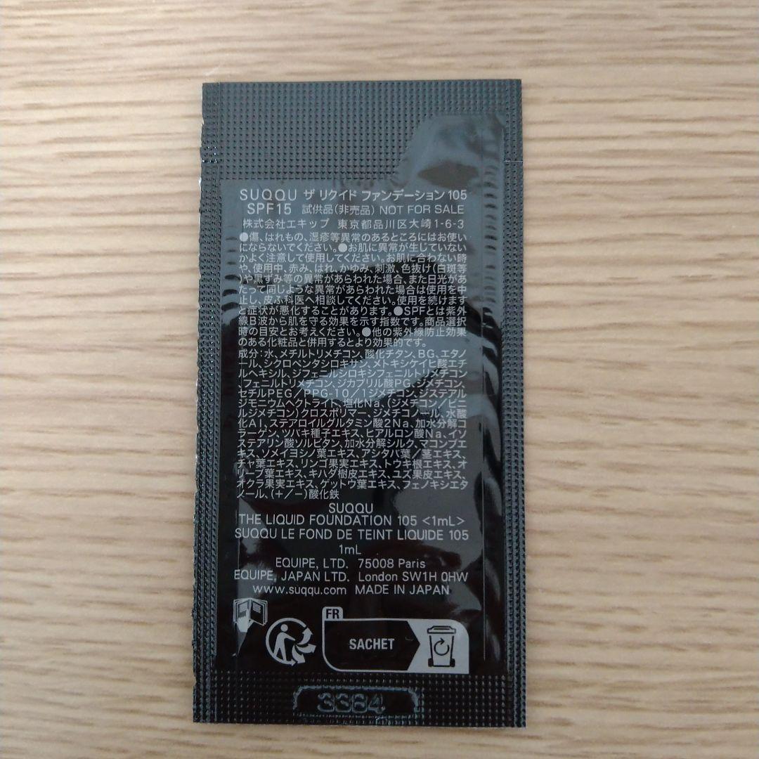 【未使用に近い】SUQQU　ザリクイドファンデーション 115 サンプル付き☆