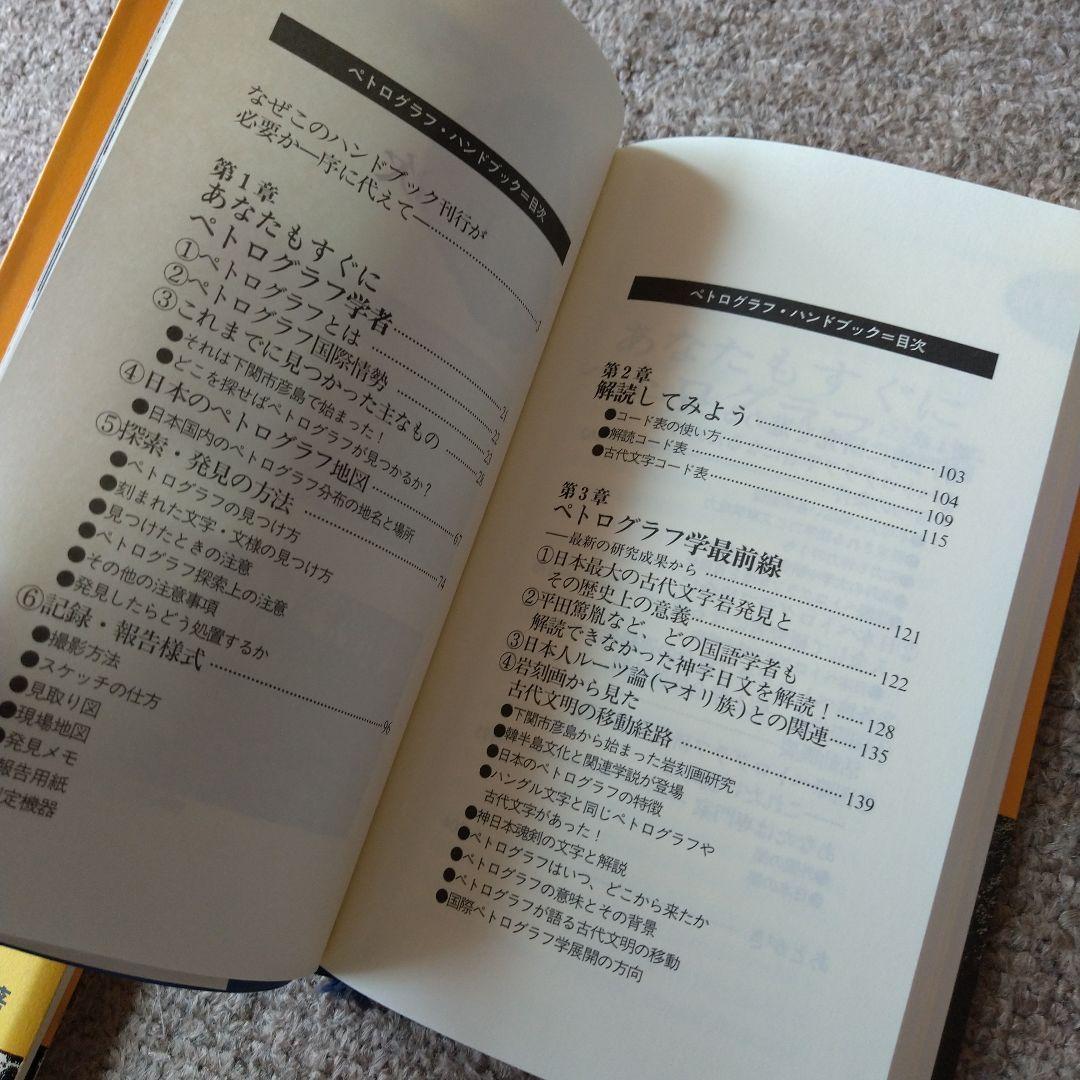 ペトログラフ・ハンドブック 初版 改訂新版 2冊組