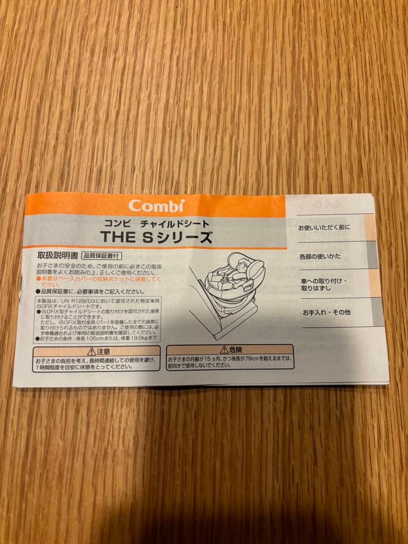 ゴマちゃん！　コンビ THE S plus ISOFIX ZB-750