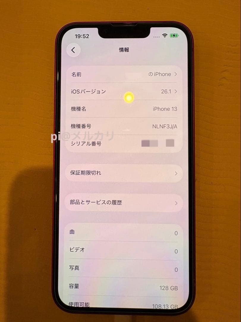 iPhone 13 128GB バッテリー85% simフリー レッド
