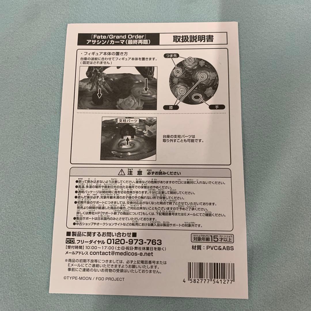 アサシン カーマ (最終再臨) 「Fate/Grand Order」 1/7