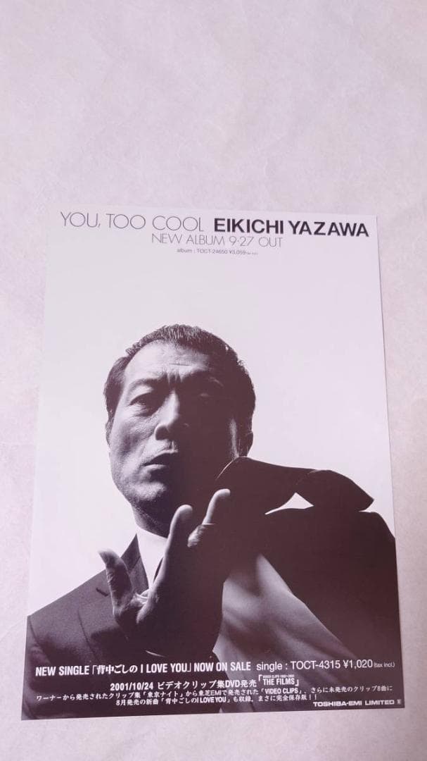 ★矢沢永吉・2001年・富山オ－バ－ド・ホ－ル・B5サイズチラシ