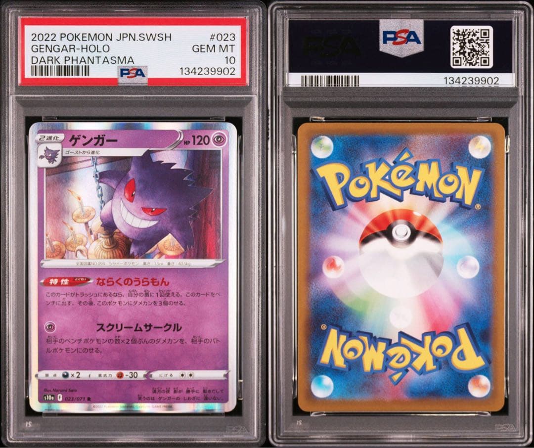 【PSA10】ゲンガー R ならくのうらもん　ダークファンタズマ