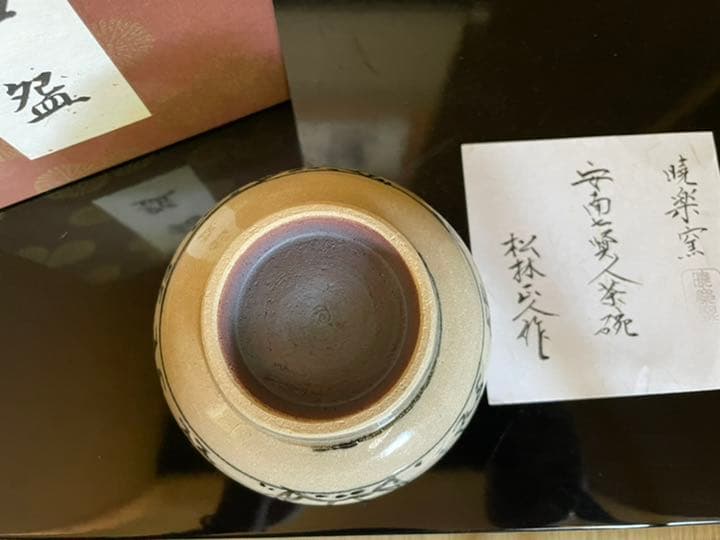 安南七賢人抹茶茶碗
