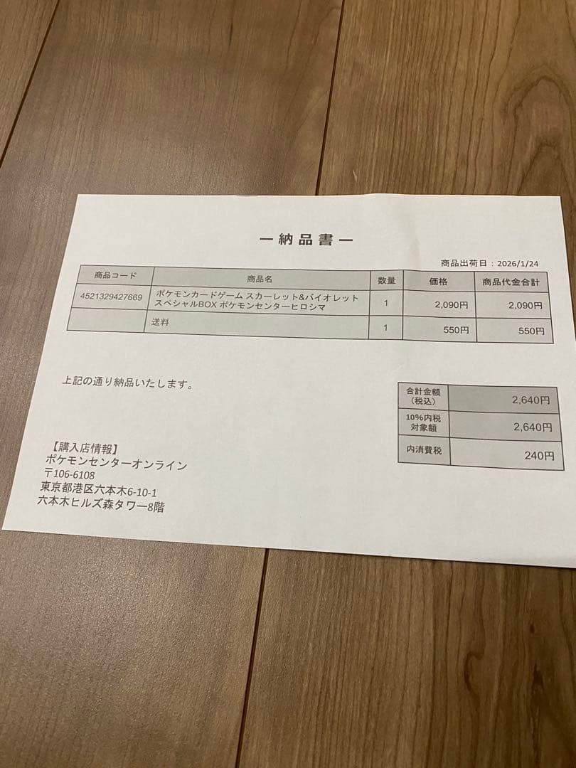 スペシャルBOX ポケモンセンター ヒロシマ新品未使用品