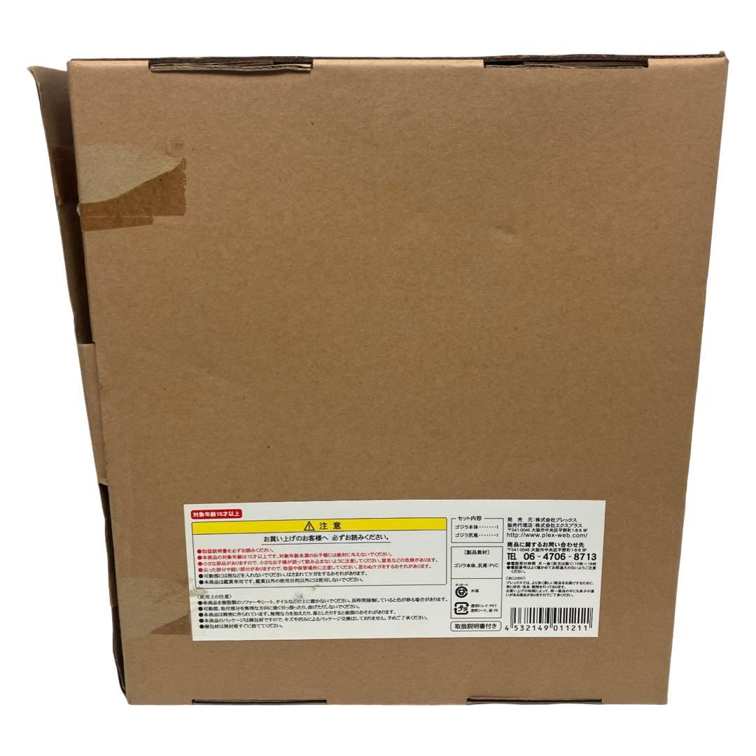 ゴジラ ファイナル ウォーズ 2004版 フィギュア