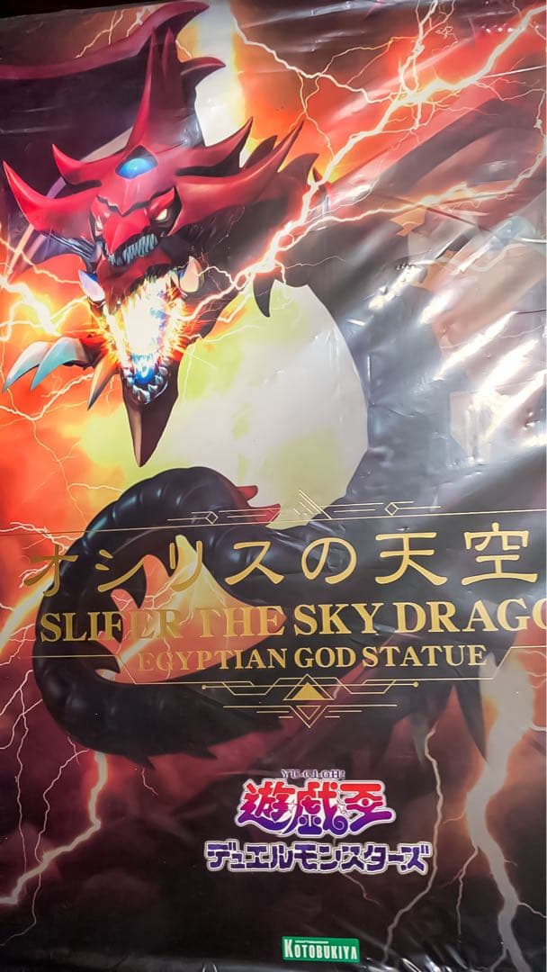 コトブキヤ 遊戯王　オシリスの天空竜 重巧超大シリーズ