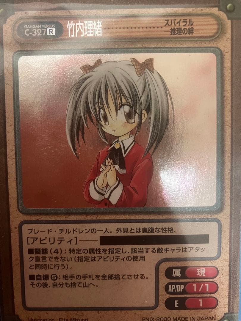 ガンガンヴァーサス　C-327　L-1322　竹内理緒　スパイラル〜推理の絆〜