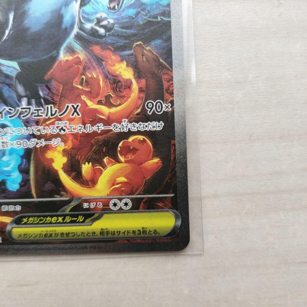 メガリザードンX EX HP360 110/080 SAR