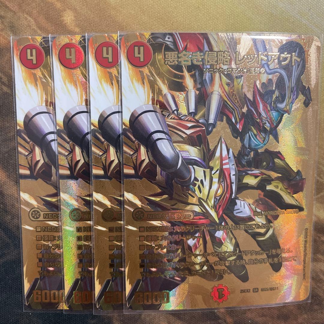 レッドアウト 金 4枚　シークレット　max