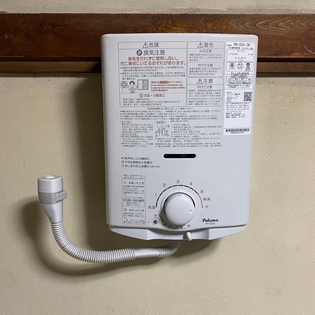 2023年製 Paloma LP ガス瞬間湯沸器 PH-55V-2K プロパン