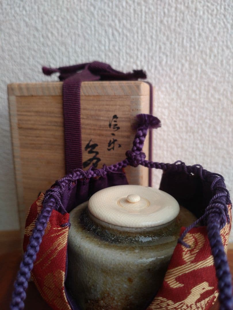 【自然釉】美しいビードロ　信楽茶陶窯元　壺中窯【保庭楽入】仕覆袋セット　肩衝茶入