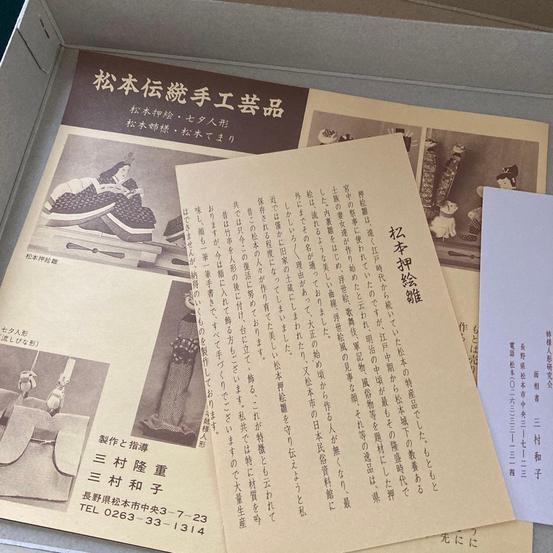 とろくろ 松本押絵雛 雛人形 貴重