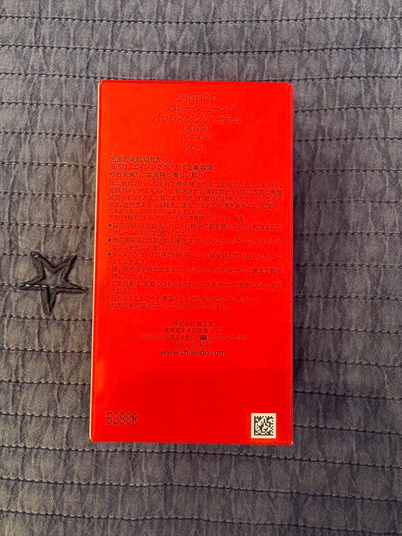 SHISEIDO アルティミューン　パワライジングセラム　50ml レフィル