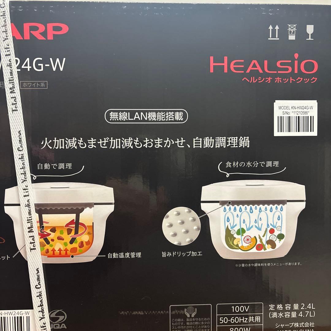 SHARP KN-HW24G-W ヘルシオホットクック 水なし自動調理鍋