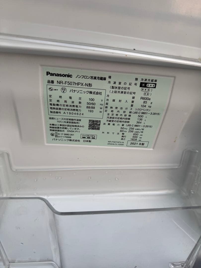 【直接引取】Panasonic パナソニック 冷蔵庫 NR-F507HPX