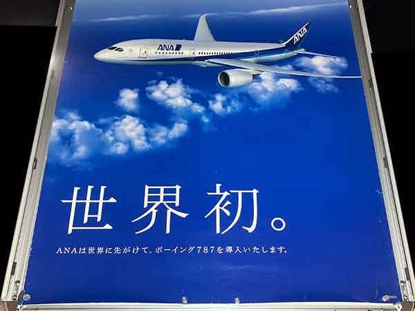 ANA ポスター B787 B1サイズ ボーイング Boing