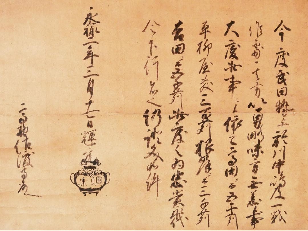 ◆『 上杉謙信(輝虎) 黒印状 消息 』武田信玄 川中島の戦◆検）足利義輝