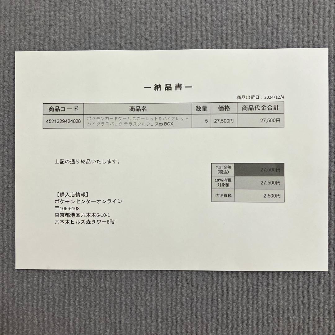 【未開封品】 ポケモンカードゲーム ハイクラスパック テラスタルフェスex