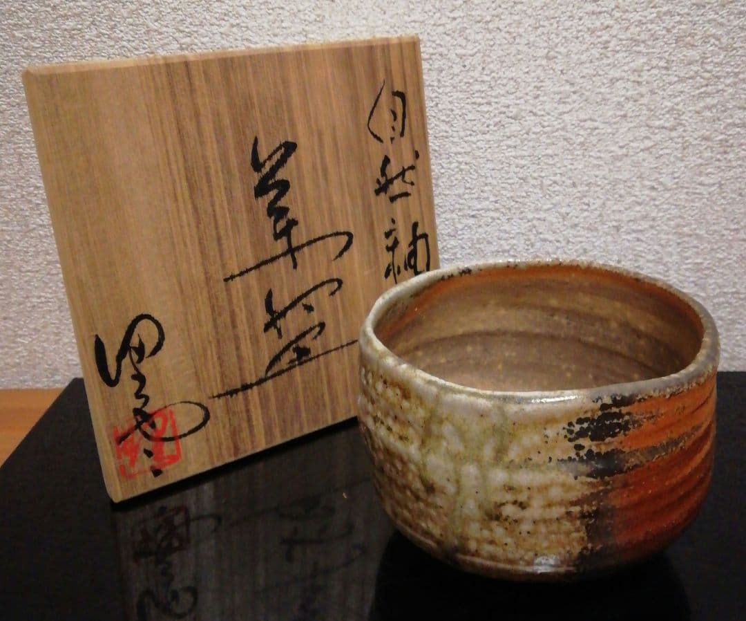 今井理桂作　津軽烏城焼　自然釉　茶碗　共箱　略歴付　茶道具