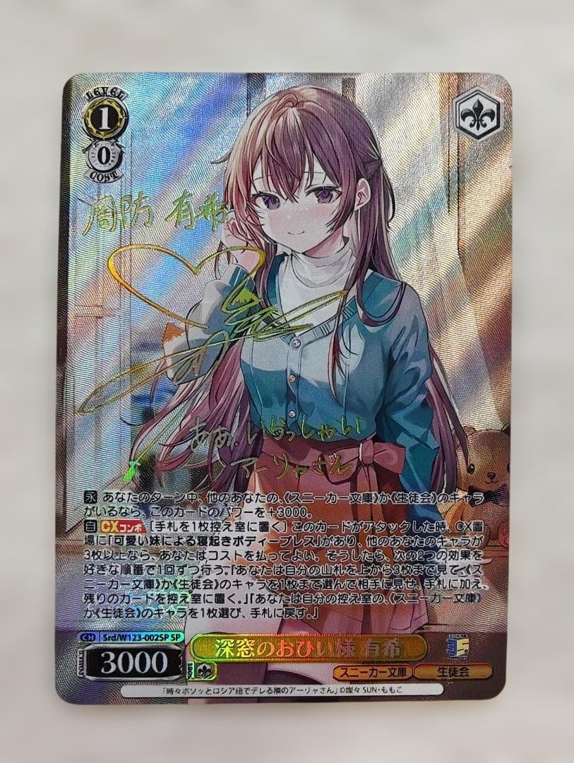 ヴァイスシュヴァルツ　深窓のおひい様　有希　SP