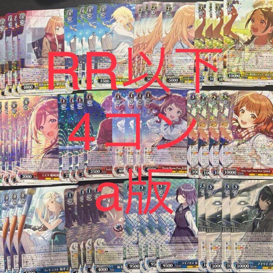 ヴァイスシュヴァルツ 学園アイドルマスター　RR以下4コン　a版