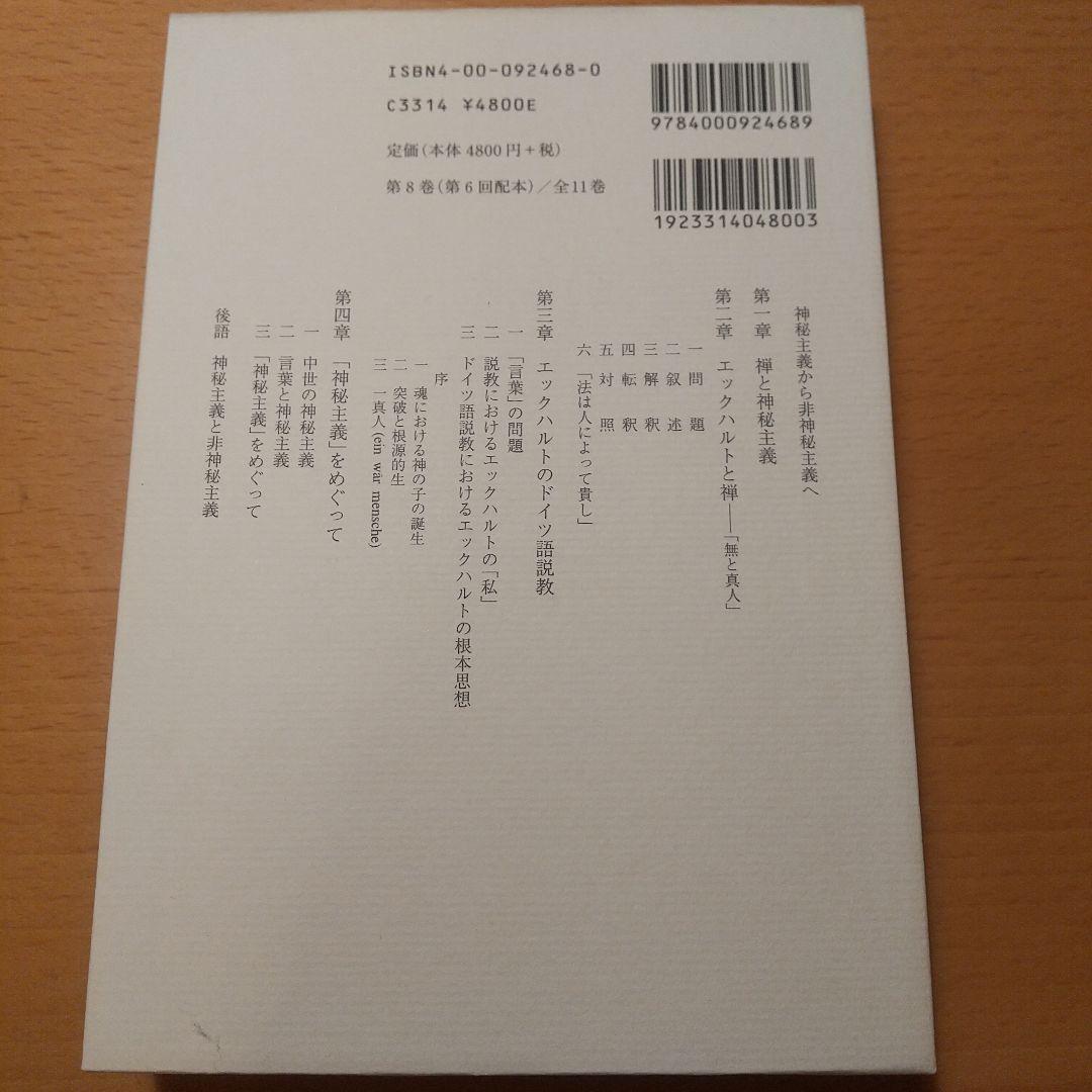 上田閑照集 全11巻