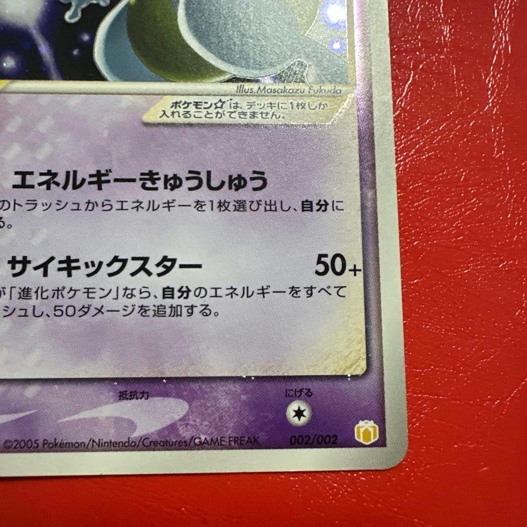 ミュウツー ☆ スター ギフトボックス 002/002 ポケモンカード