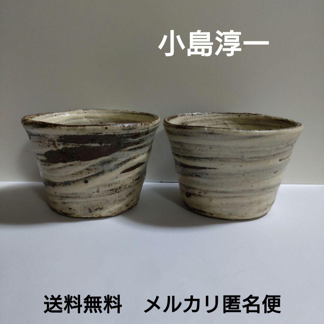 小島淳一　刷毛目蕎麦猪口　二客