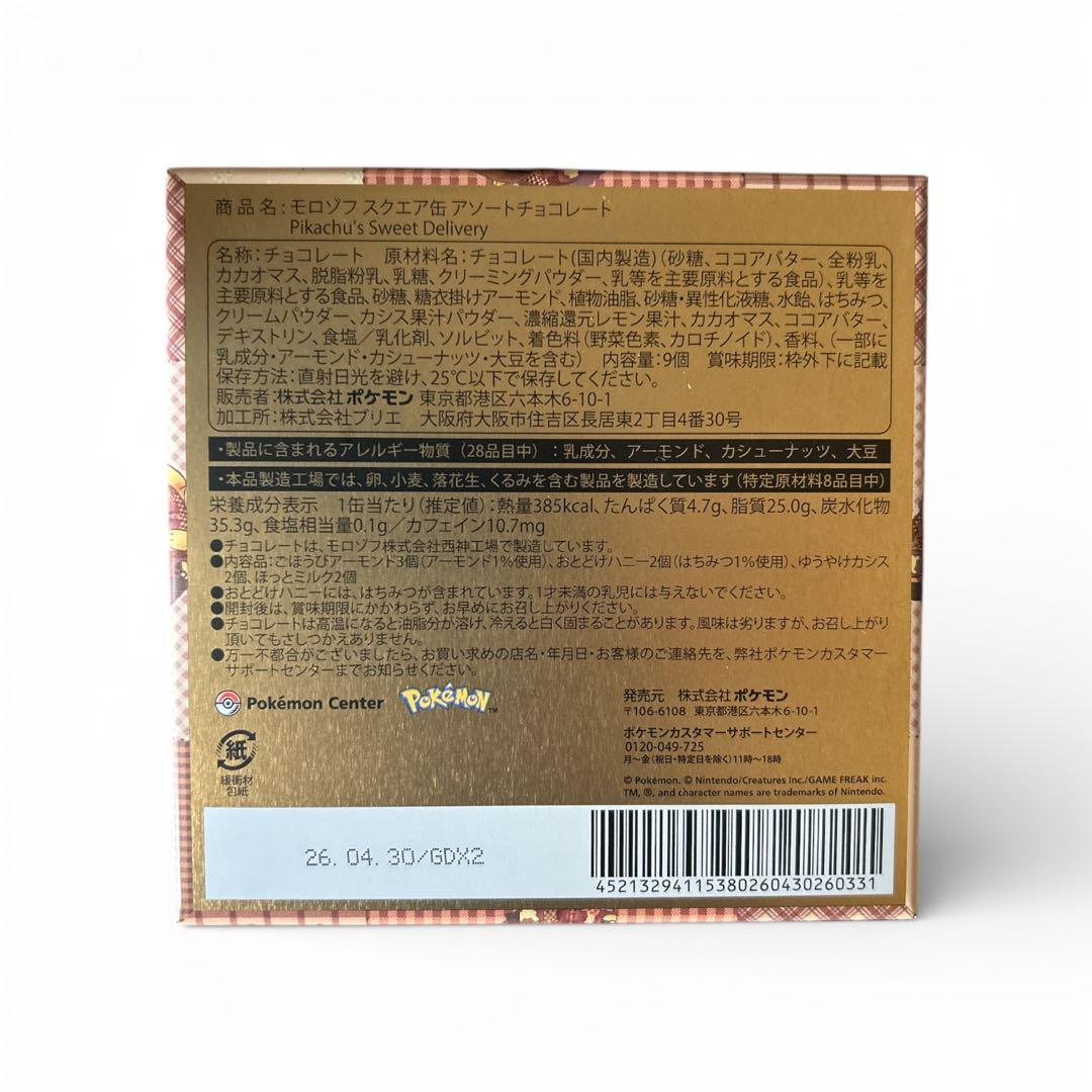 ポケモン Pikachu's Sweet Delivery コンプリートセット