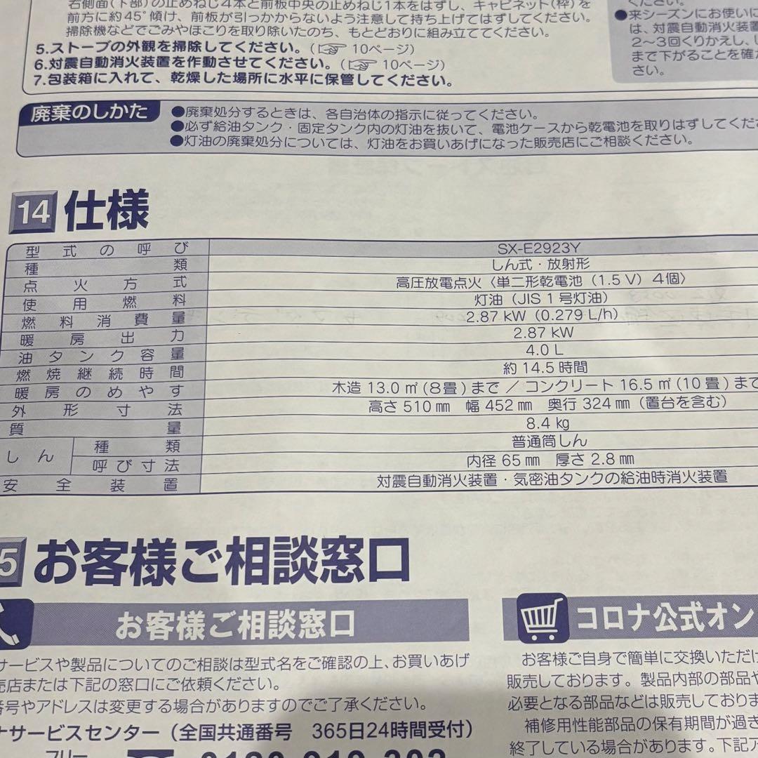 お値下げ‼️ 美品✨　コロナ ポータブル石油ストーブ SX-E2923Y-HD