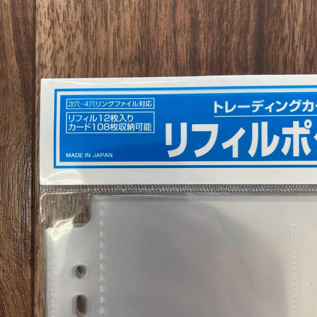 バンダイ リフィルポケット（9ポケット）12枚入り✖️24個セット