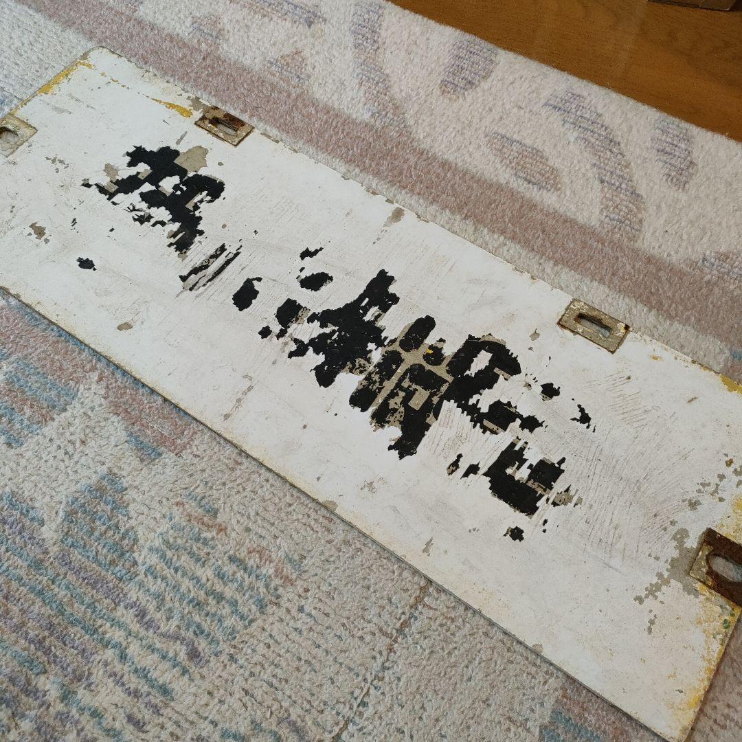 名古屋鉄道　名鉄　系統板　7000系　パノラマカー